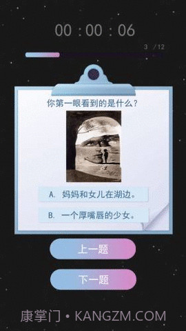 伪人测试模拟器截图3 伪人测试模拟器截图3