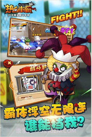 热血街霸3D截图1 热血街霸3D截图1