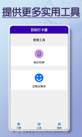 目标打卡器截图3