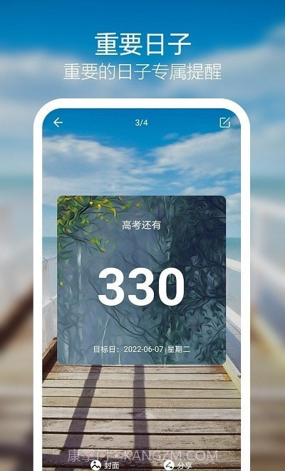 日子倒计时截图2 日子倒计时截图2