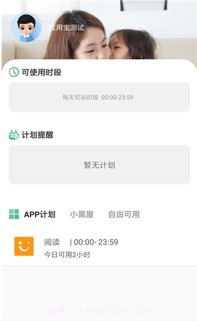亲子守护孩子端截图1 亲子守护孩子端截图1