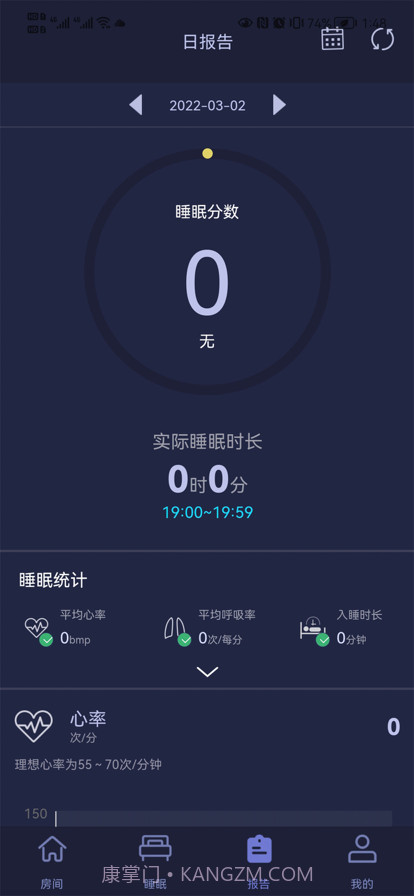 睡眠监测管理系统截图1 睡眠监测管理系统截图1