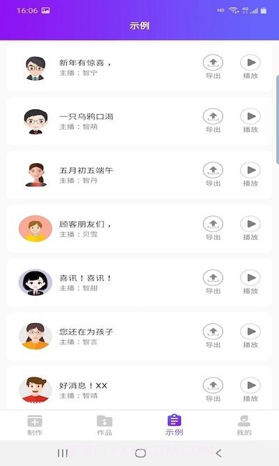 鼎合配音王截图3 鼎合配音王截图3