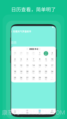 彩霞天气罗盘截图2
