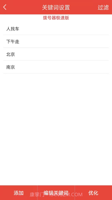 拨号器截图3 拨号器截图3