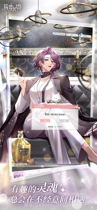 筑梦公馆截图1 筑梦公馆截图1