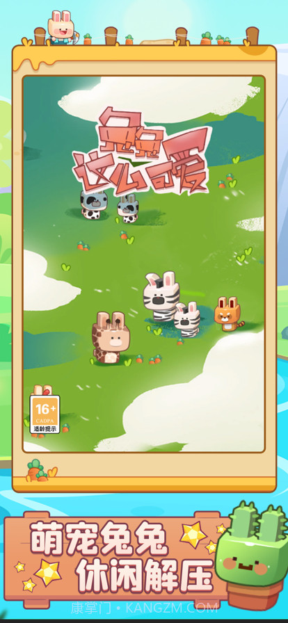 兔兔这么可爱截图1 兔兔这么可爱截图1