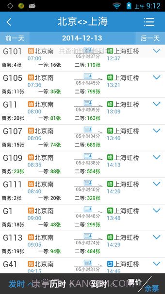 12306手机客户端截图5 12306手机客户端截图5