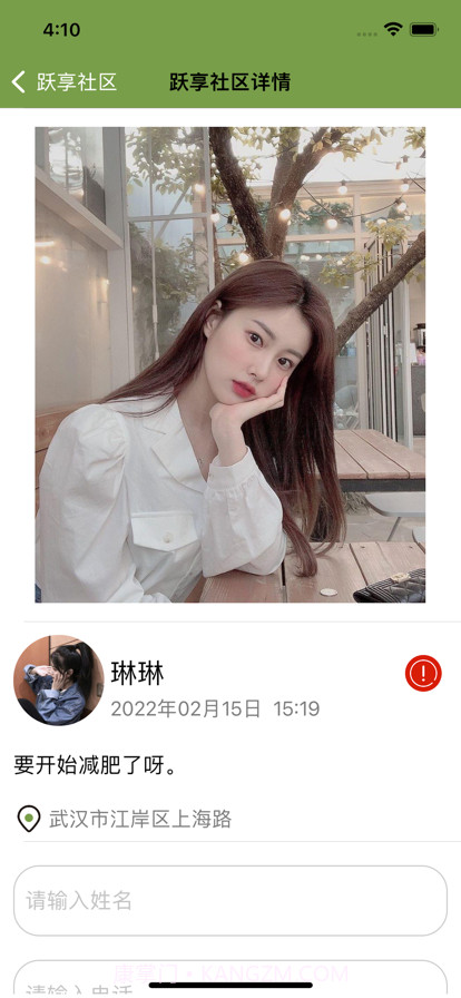 跃跑生活截图3 跃跑生活截图3