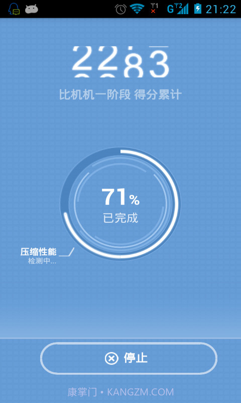 手机跑分评测截图1