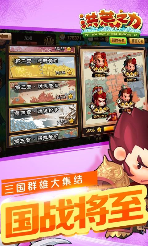 洪荒之力截图2 洪荒之力截图2