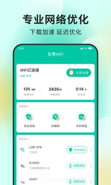 超能网络大师截图2