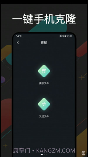 手机克隆通截图1