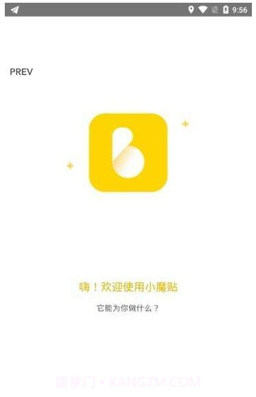 小魔贴app截图3