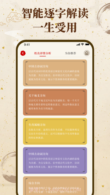 福缘宝宝起名取名截图2 福缘宝宝起名取名截图2