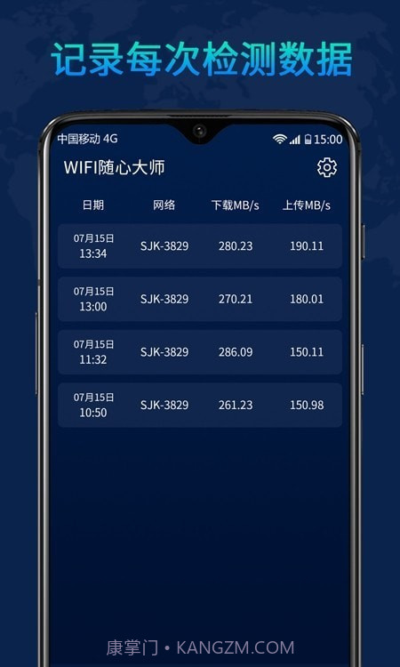 WiFi随心大师截图2 WiFi随心大师截图2