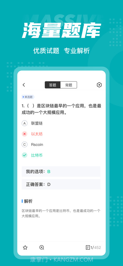 区块链工程技术人员考试聚题库截图3 区块链工程技术人员考试聚题库截图3