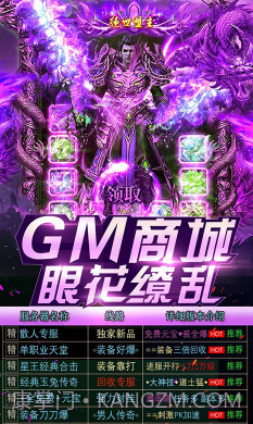 上古启示录GM商城版-上古启示录GM版 V1.2 手机截图2 上古启示录GM商城版-上古启示录GM版 V1.2 手机截图2