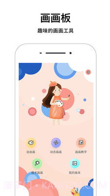 简单画画板截图1