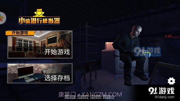 小偷潜行模拟器最新版截图3 小偷潜行模拟器最新版截图3