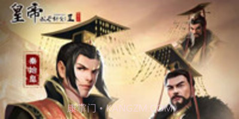 帝王模拟器(皇帝模拟器)截图2 帝王模拟器(皇帝模拟器)截图2