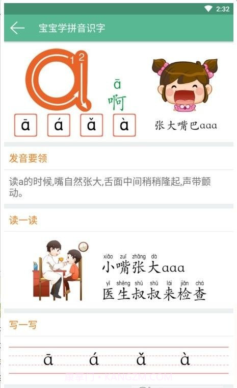 宝宝学拼音识字启蒙截图1 宝宝学拼音识字启蒙截图1