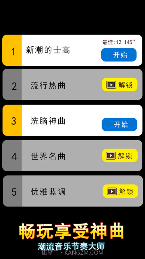 节奏大师2截图1