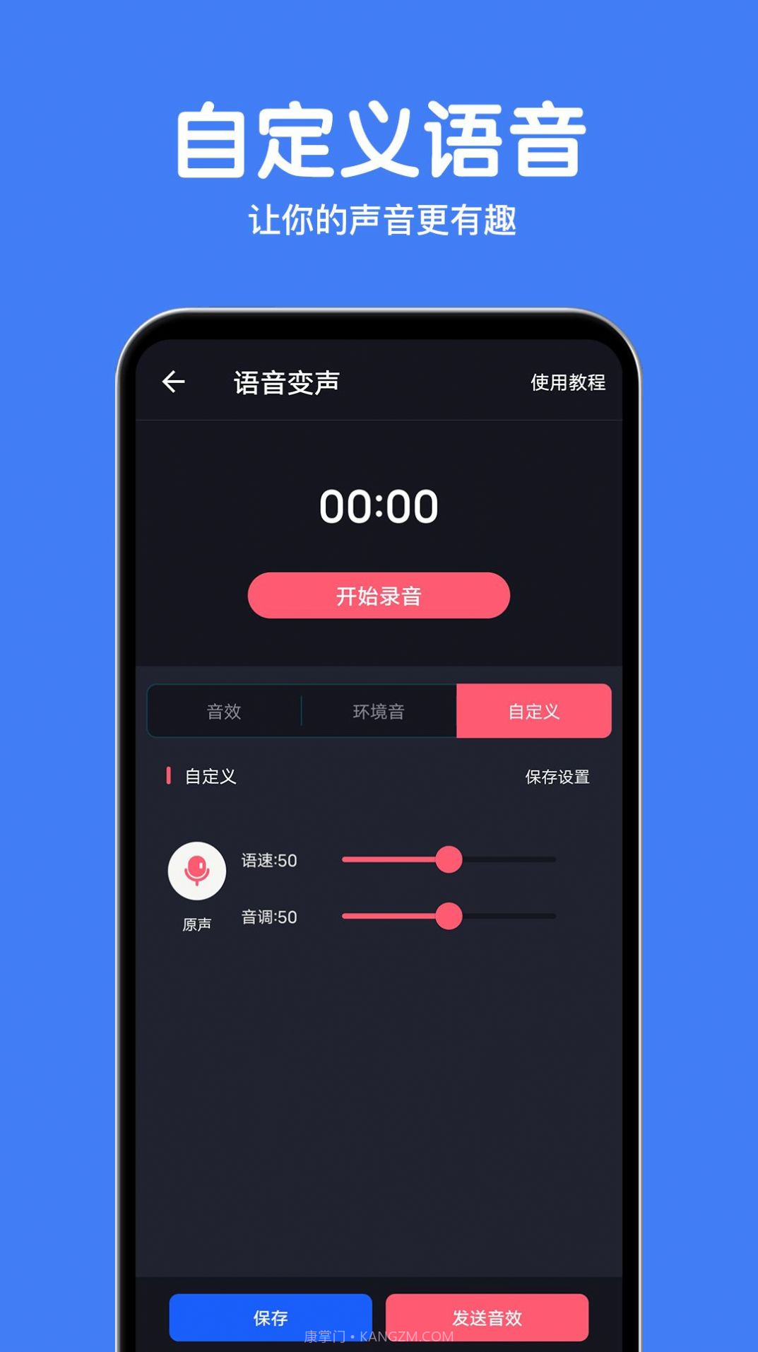 变声语音包大师截图1 变声语音包大师截图1