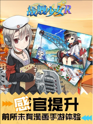 战舰少女单机版截图1 战舰少女单机版截图1