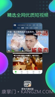 爱奇艺随刻版截图5 爱奇艺随刻版截图5