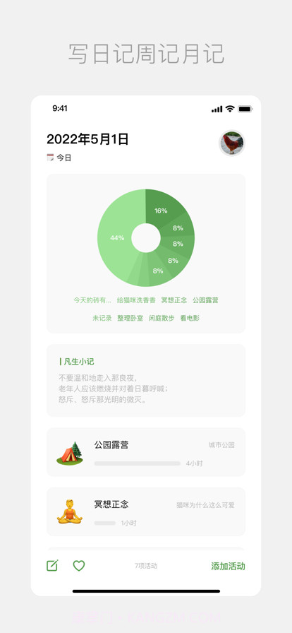 凡生一日截图6 凡生一日截图6