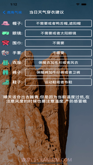 鹿角气候助手截图2