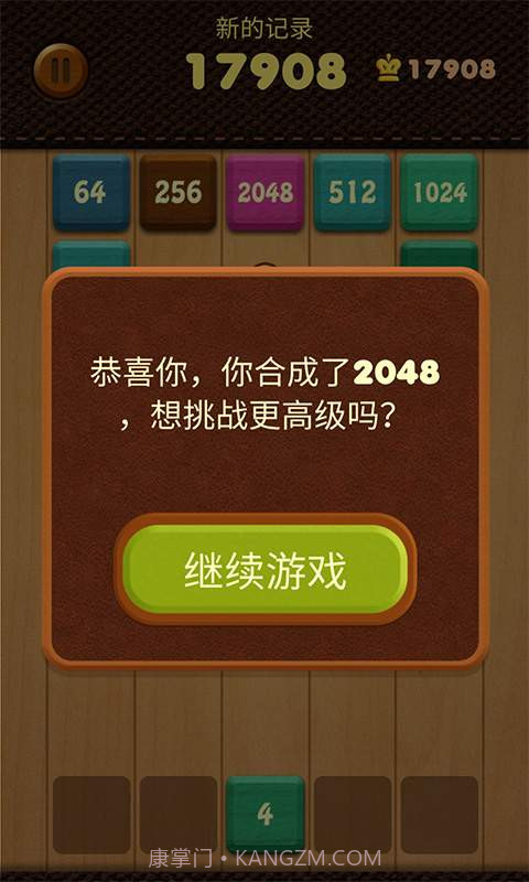 极限2048截图5 极限2048截图5