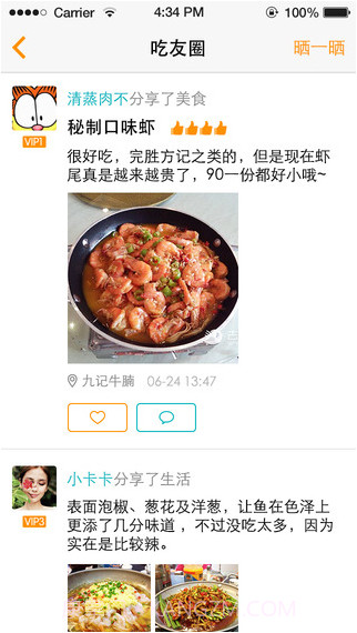 去哪吃截图3 去哪吃截图3