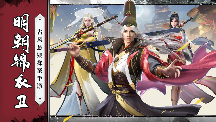 明朝锦衣卫截图1 明朝锦衣卫截图1