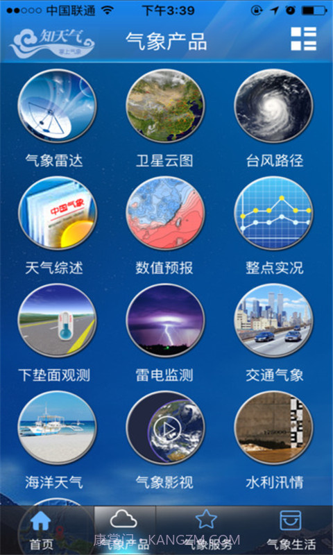 知天气-福建截图4 知天气-福建截图4