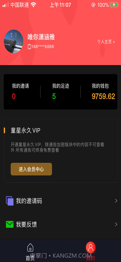 群演剧组版截图2 群演剧组版截图2