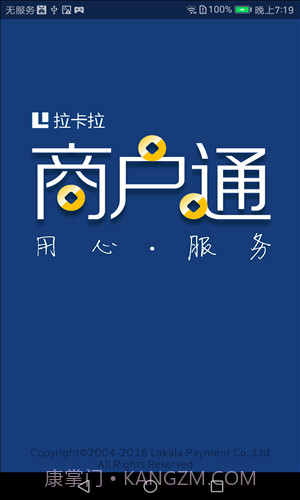 拉卡拉商户通截图1