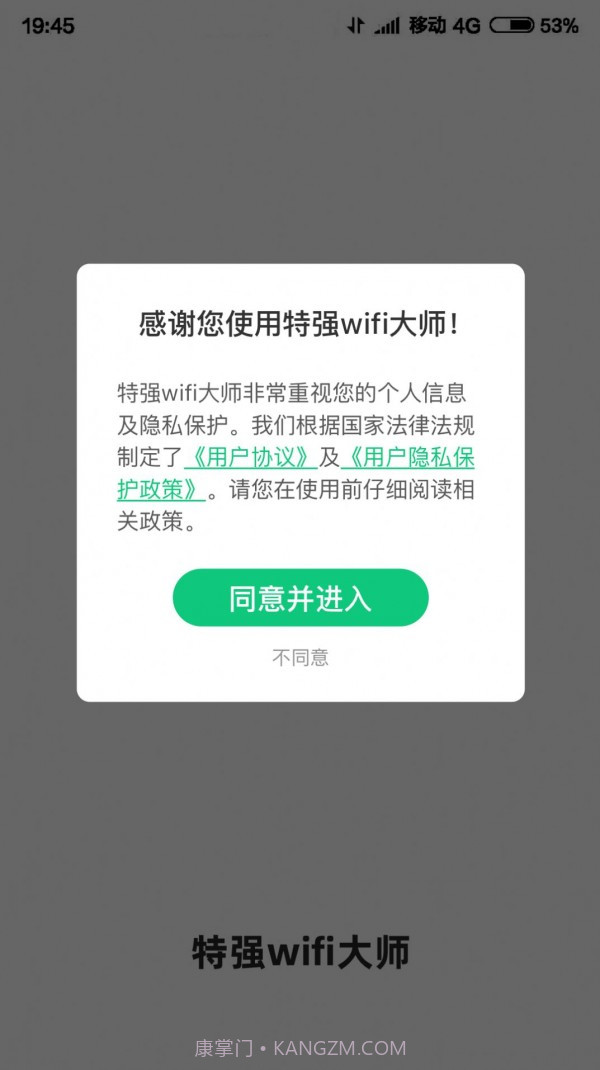 特强WIFI大师截图1