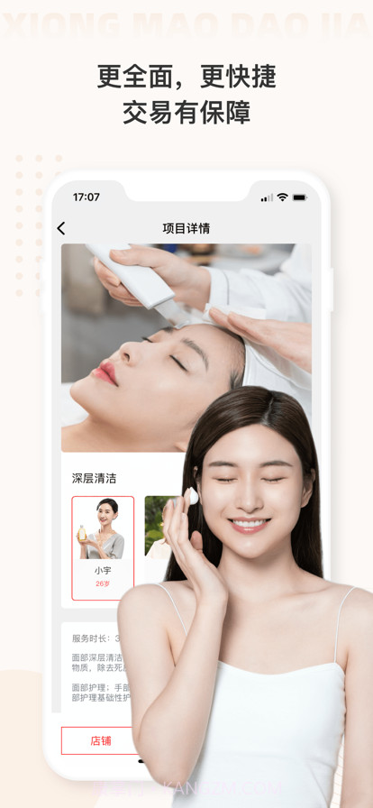 熊猫到家截图4 熊猫到家截图4