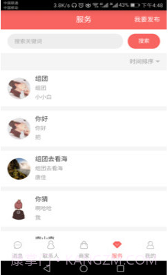 同乡社区截图3 同乡社区截图3