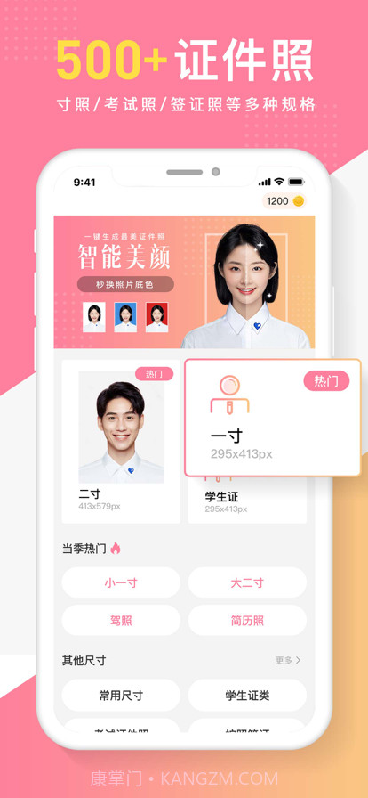 证件照相馆截图1 证件照相馆截图1