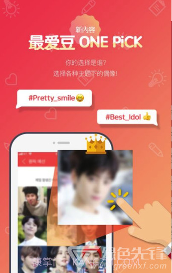 最爱豆(公开追星投票大师)V7.2.8 安卓手机版截图3