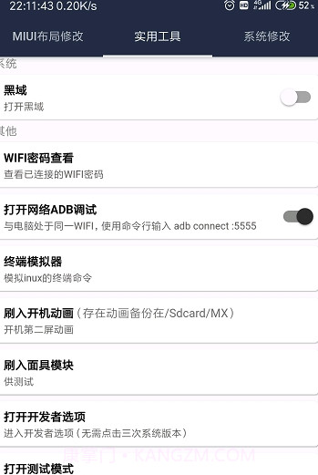 MX工具箱(手机系统工具箱)V1.27 截图1