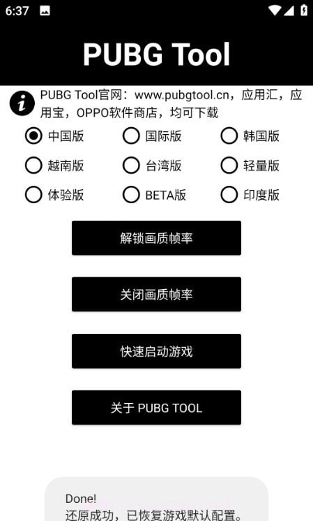 阿丹画质助手截图2 阿丹画质助手截图2
