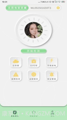 永鼎电管家截图1