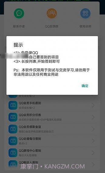 企鹅签到助手截图3