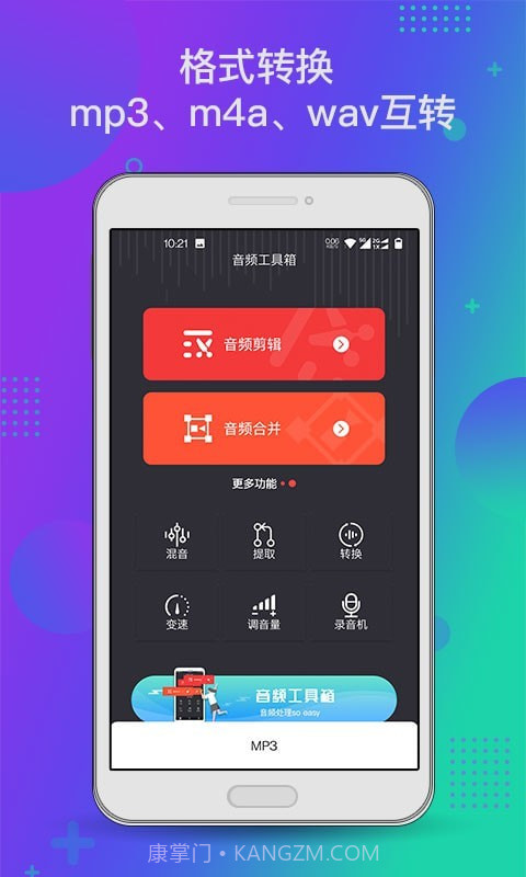 音频工具箱XM截图3
