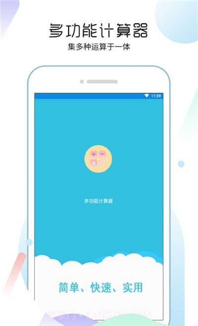 多功能合一计算器截图1 多功能合一计算器截图1