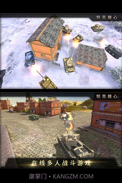 坦克雄心截图5 坦克雄心截图5
